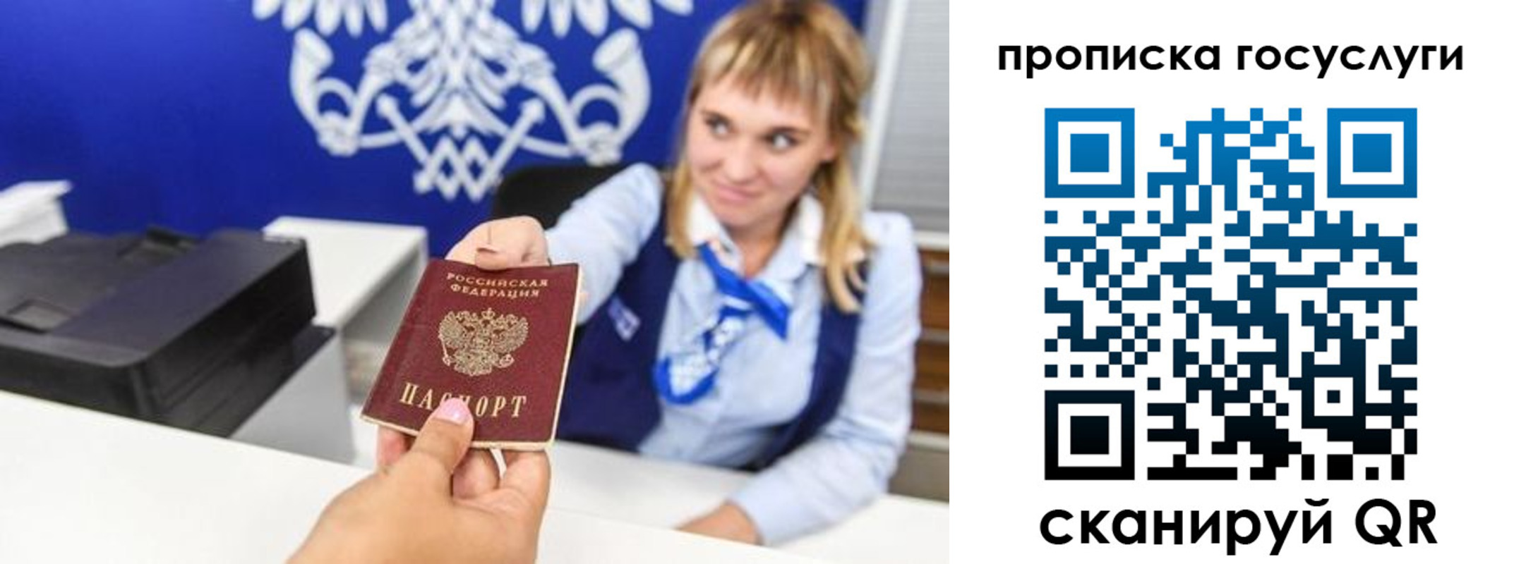 прописка 2025 в Советском
