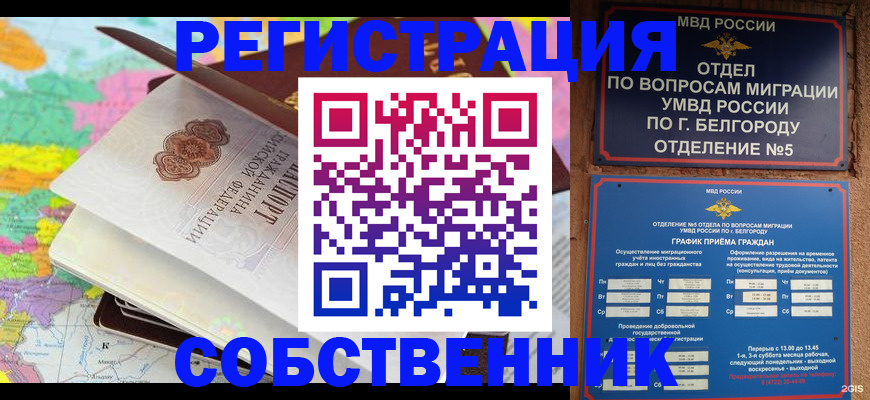 временная регистрация гарантия в Советском