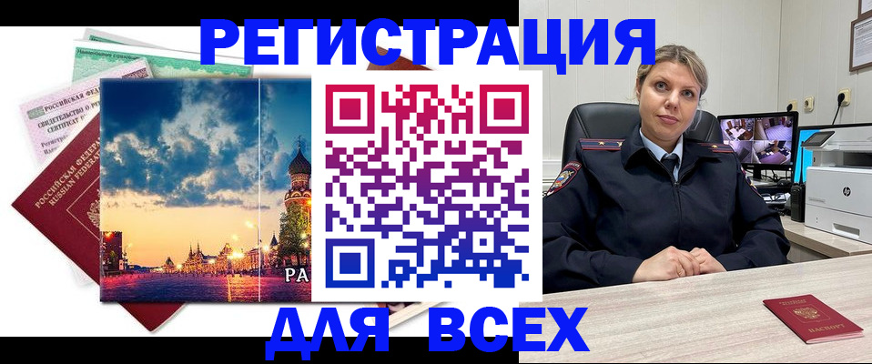 прописка 2025 в Советском