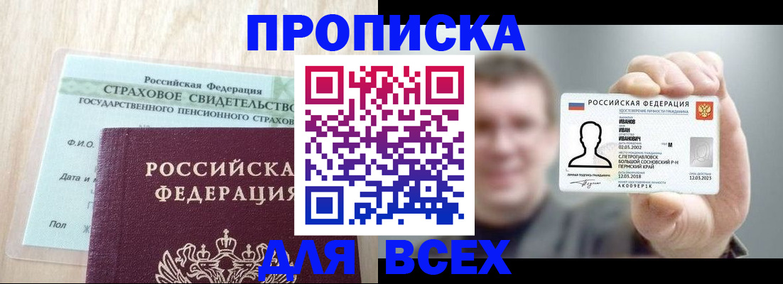 временная регистрация в Советском