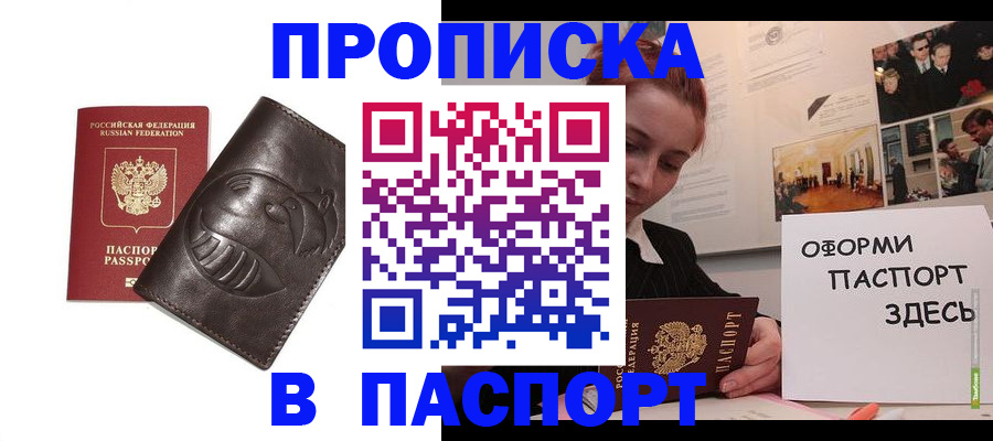 временная регистрация 2025 в Советском